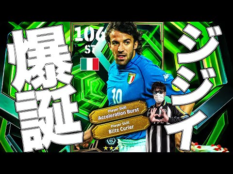 全く嬉しくない誕生日まであと1時間…【eFootball2026】