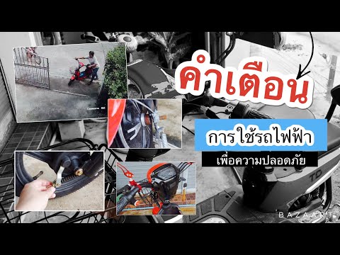ข้อควรระวังใช้รถไฟฟ้า-เพื่อควา ข้อควรระวังใช้รถไฟฟ้า-เพื่อควา