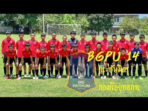 แมทซ์กระชับมิตรรุ่น14ปีBGPU