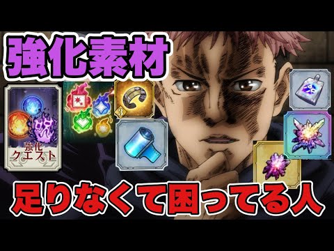 【ファンパレ】リセマラ終わり→強化素材足りてない方！効率よくAPは使おう！！【呪術廻戦アプリ】