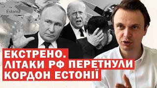Главные новости: атака России на воздушное пространство Эстонии, блокировка кредита Украине и возможные удары по Москве