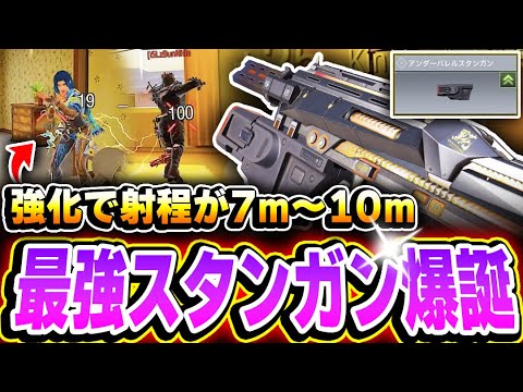 ウザすぎて高確率で死体撃ちされるww ファロのスタンガンに『射程7m→10m』の神強化が入りとんでもない強さに..【CODモバイル】