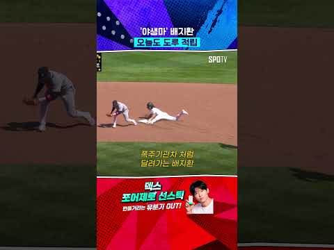 이틀 연속 도루 성공하는 배지환 