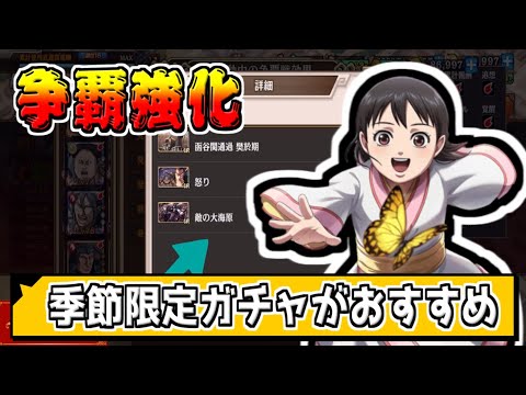【争覇強化】争覇戦で強くなるために必要な追想は？おすすめのガチャは？【#キングダム乱-kingdom】