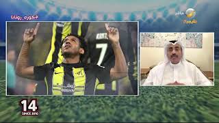 العجمة لمحمد الماس: ماذا حدث وجعل الاتحاد يظهر بهذا الشكل المختلف في مونديال الأندية