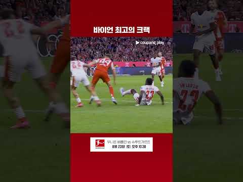 멀티골을 기록한 마이클 올리세 l 분데스리가 I 바이에른 뮌헨 vs 라이프치히