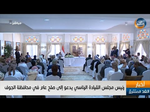 نشرة أخبار السابعة مساءً | رئيس مجلس القيادة الرئاسي يدعو إلى صلح عام في محافظة الجوف(20 مارس)