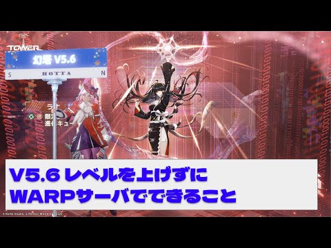 【#幻塔】1/21 V5.6 レベルは止めても貢献値は止めたくない民