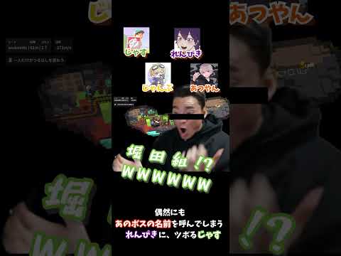 偶然にもボス（仏）の本名を言ってしまうれんぴきにツボるじゃすてぃぶ