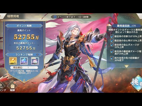 三國志幻想大陸/オリアカ 無限挑戰sp周瑜 5億