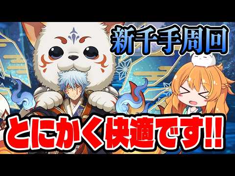 坂田銀時&スオウ衣装で新千手周回！快適すぎたのでこれで遅延集めします！！【パズドラ】【銀魂】