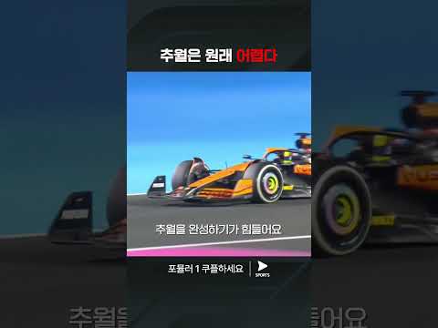 F1ㅣ사우디 그랑프리ㅣ추월을 포기하는 피아스트리 