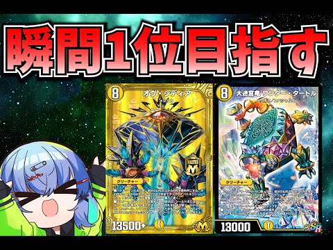 【デュエプレ配信】前期全てを失ったので瞬間1位目指します【デュエルマスターズプレイス】