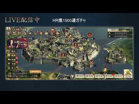 【新信長の野望】HR鷹ガチャ1500連する犬 #120