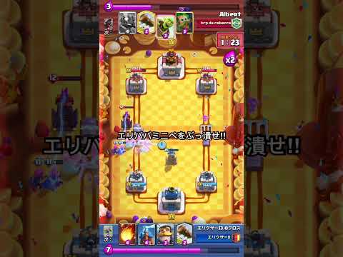 【クラロワ】マルチ3.0クロス道！エリババミニぺをぶっ潰せ！！#clashroyale #クラロワ　#3.0クロス　#3.0クロス道