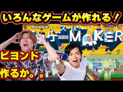 俺のビヨンドを作れる！野田ゲーの新作をプレイします！