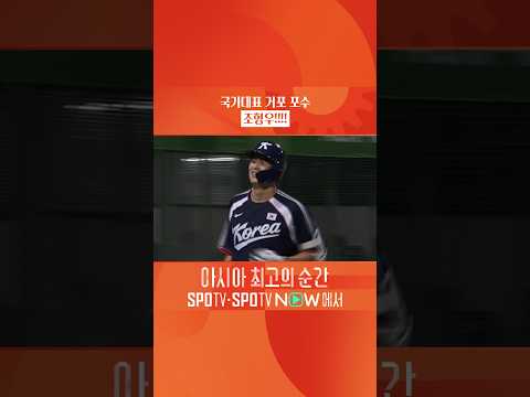 통산 첫 만루홈런이 국가대표 경기 ᄃᄃ