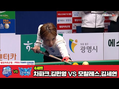 4세트 우리금융캐피탈(차파크,김민영)vs휴온스(모랄레스,김세연)[웰컴저축은행 PBA 팀리그 4R]
