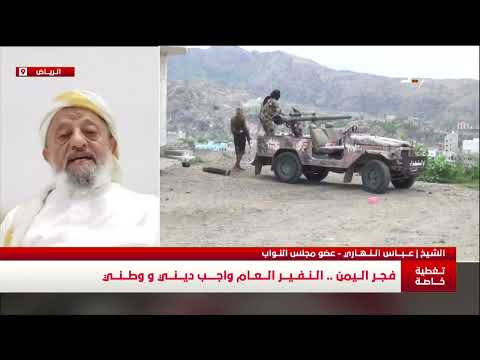 تغطية خاصة | فجر اليمن .. النفير العام واجب ديني ووطني