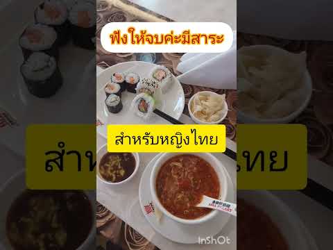 ชีวิตคนไทยในต่างแดนshortvideo