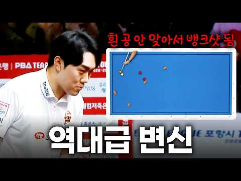 이게 뱅크샷으로 변신!? 김준태의 역대급 행운샷, 그리고 시작된 한 편의 드라마..｜명장면｜웰컴저축은행 팀리그 2026-2027 3ROUND