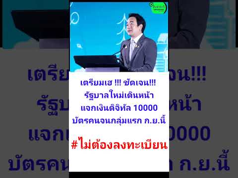 เงินดิจิทัล10000บาทให้กลุ่ม