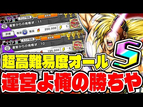 『運営からの挑戦状』全ステージSクリア！ここまで難しかった超高難易度は久しぶりかも【キン肉マン極タッグ乱舞】
