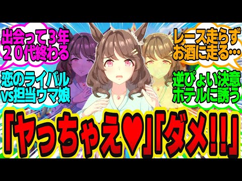 ライトハロー(3X歳)の『トレーナーと結婚したい欲』が限界を超えた末路…に対してのトレーナーの反応まとめ【ウマ娘反応集・ライトハロー】ウマ娘プリティーダービー