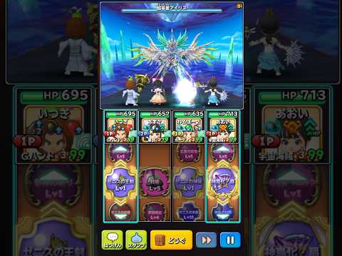 【星ドラ】星の超決戦　超翠星アイリス　ギガ伝説級