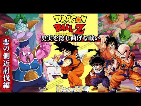 【超サイヤ伝説】ドラゴンボールSFC神ゲーで悪の側近を撃退せよ#3
