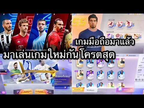 FutureFootballManagerCBTเก