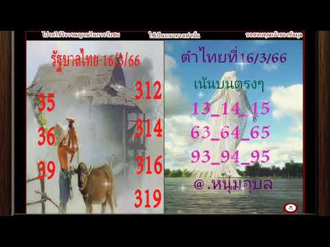 เลขหวย16มีนาคม2566!