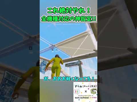 【フォートナイト】全機種対応！シーズン4超簡単に軽くする方法紹介!! フォートナイト軽くする設定【ゆっくり実況/Fortnite】#shorts #フォートナイト #ゆっくり実況 #fortnite