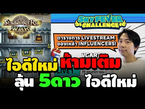 SummonersWarSkyArenaEp.48