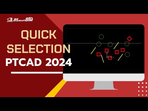 QuickSelection-PTCAD2024