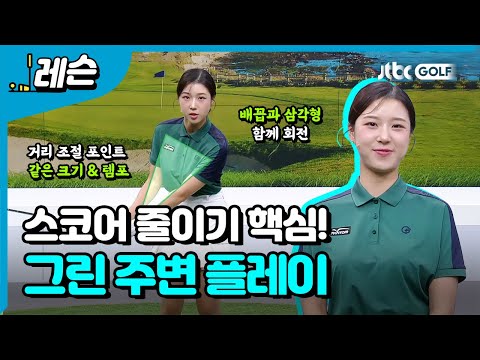 일정한 스코어를 만드는 비법 | 류이채 프로