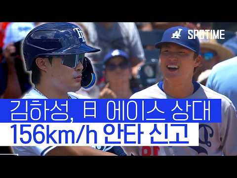 김하성, 日야마모토 상대 156km/h 총알 타구 날렸다! 