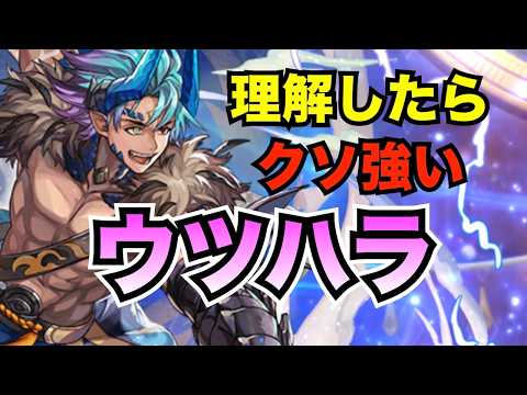 【アナデン】ウツハラの各蓄積と用途も解説、編成例もアルヨ【アナザーエデン】