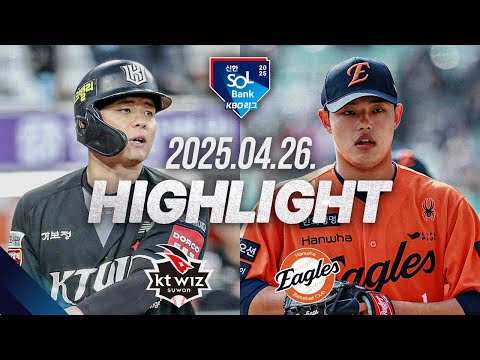 [KT vs 한화] 야구 하이라이트｜4.26｜2025 신한 SOL뱅크 KBO 리그｜HIGHLIGHT