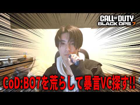 新シーズンのCoDを荒らしに行く配信。ゴースティングに恐れる事はない。【CoD:BO7】
