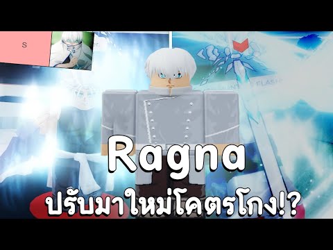 ABA1v1RankRagnaตัวใหม่ที่โก