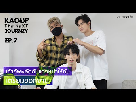KaoUp-The-Next-Journey-EP.7-|- KaoUp-The-Next-Journey-EP.7-|-