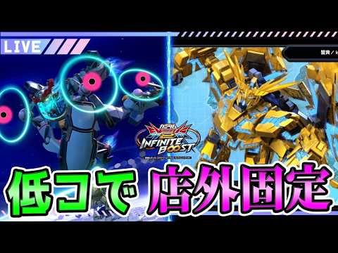 【イニブ　配信】陽気なシャッフル配信→あんのーん社長と店外　メッサーラの可能性を探りたい　【EXVS2IB】【蟹貴】