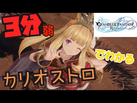 【字幕解説】グラブル リリンク カリオストロ(Cagliostro) アビリティ紹介 【PS5/製品版】