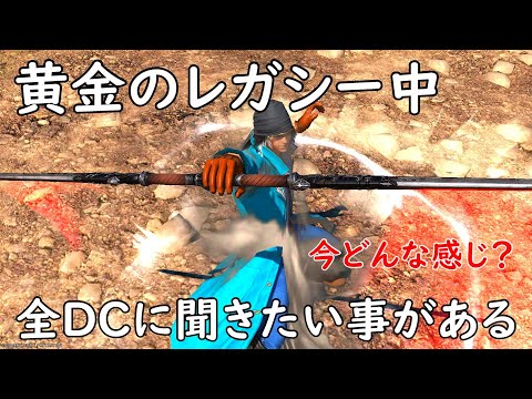 【FF14】今遊んでる人全員に質問です。「DCどんな感じ？」