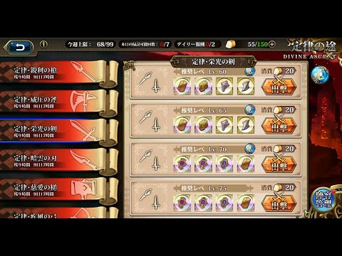 【ランモバ】定律の途 定律・栄光の剣 Lv75 【無課金奮闘記】