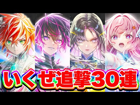 【追撃ガチャ】11周年キャラを狙って追撃ガチャして見たら神神でした！！【白猫プロジェクト】