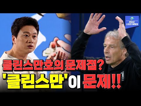 도대체 무엇이 문제였나? 녹화 내내 분노했던 두 사람! [스포츠매거진 240219 방송]