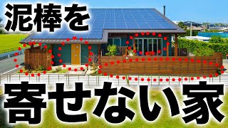 【注文住宅】これから家を建てる人はこの家をマネて！職人社長が最強の防犯対策を教えます！