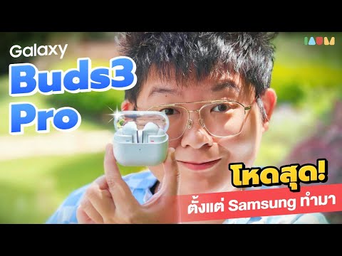 GalaxyBuds3Pro|หูฟังที่มีไ